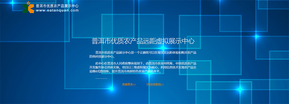 普洱市優(yōu)質(zhì)農產(chǎn)品展示中心