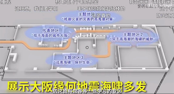 大阪開(kāi)設防災體驗館