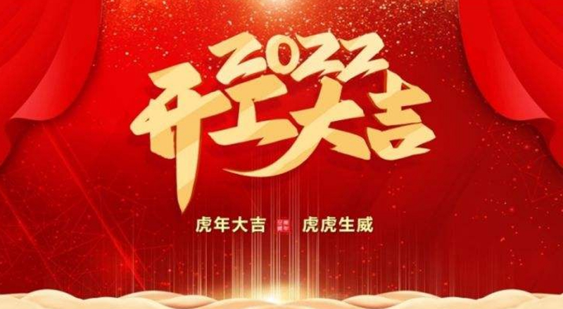 開(kāi)工圖片